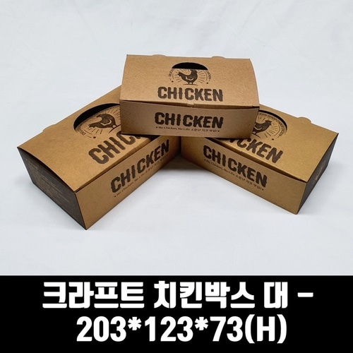 크라프트 치킨박스 소 중 대 200매 통닭 상자 닭강정 포장용기 배달