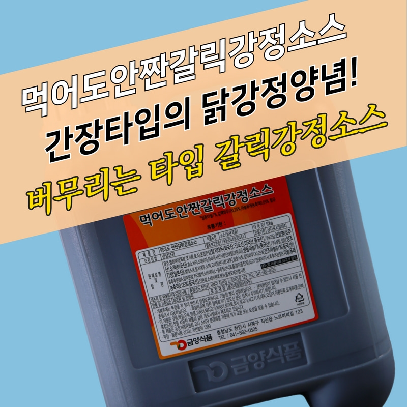 금양식품 간장 닭강정소스 먹어도안짠 갈릭강정소스 10KG