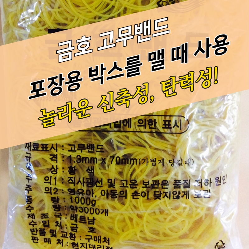 노란고무줄 고무밴드 1KG 대용량