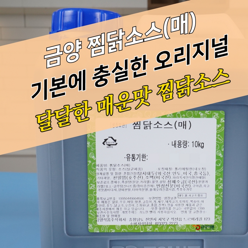 금양식품 안동 찜닭소스 매운맛 10KG 찜닭양념 간장