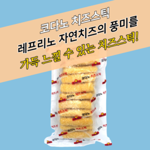 코다노 치즈스틱 1KG (25g x 40개)