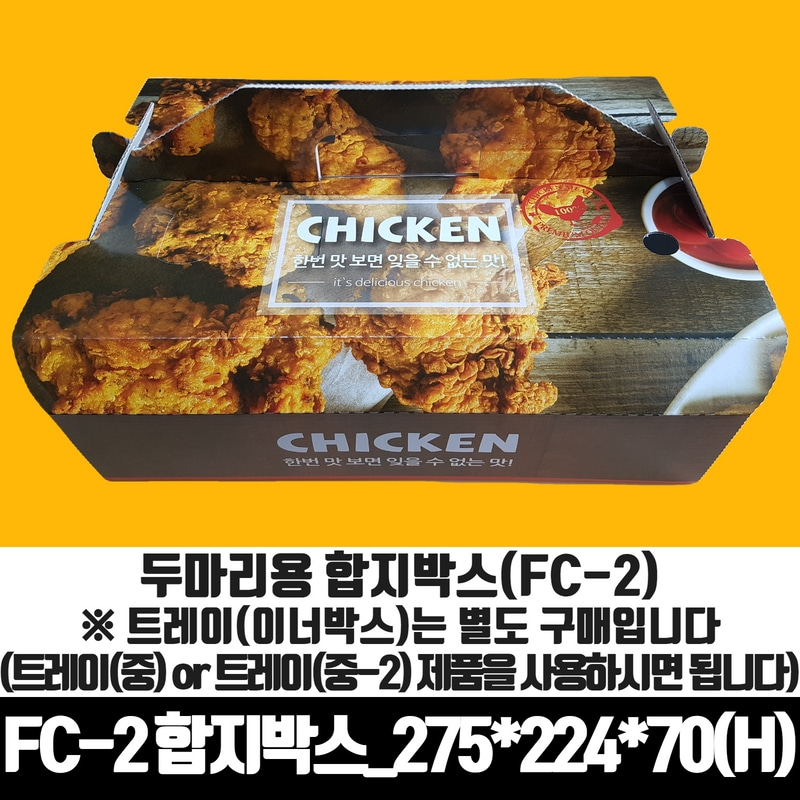 FC-2 손잡이형 두마리 합지 치킨박스 100매 통닭 포장용기 배달 상자