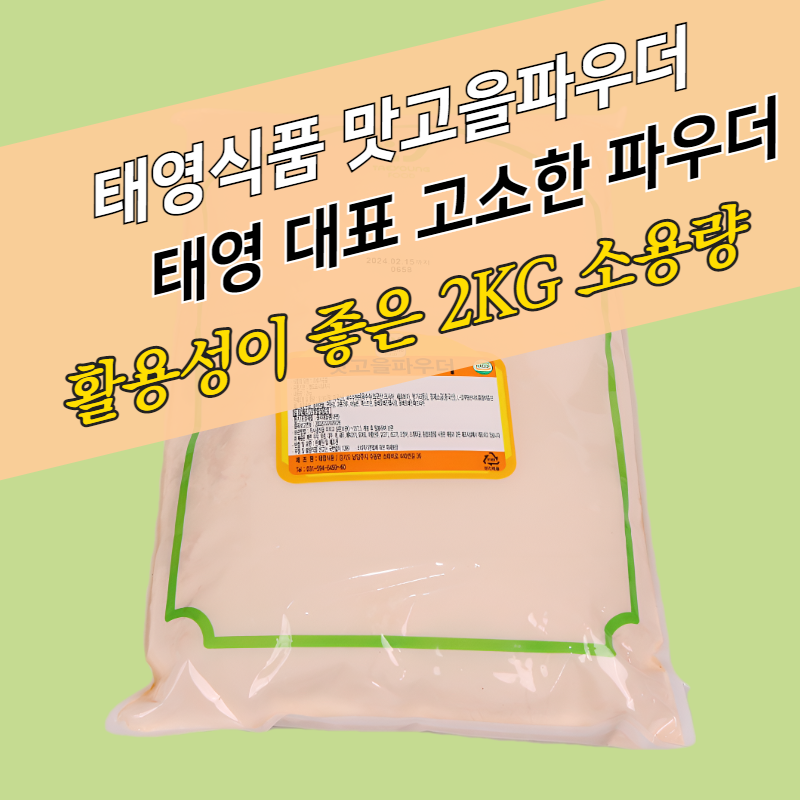 태영식품 맛고을파우더 2KGx10봉지 BOX