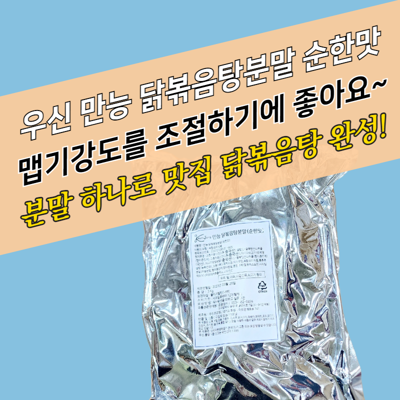 우신에프엠 만능 닭볶음탕분말소스 순한맛 3kg X 4ea