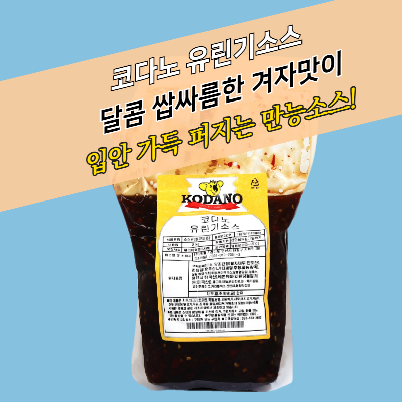 코다노 유린기소스 2KGx5봉지 BOX 진한맛 고기요리용