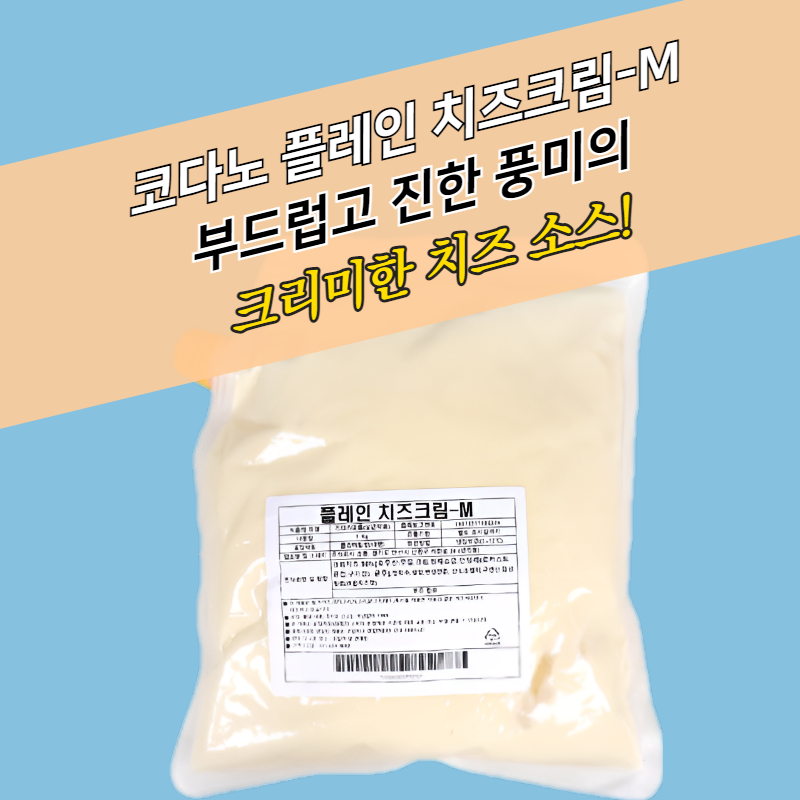 코다노 플레인 치즈크림소스 1KGx10봉지